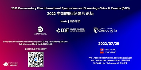 Documentary Film International Symposium and Screenings  China & Canada
