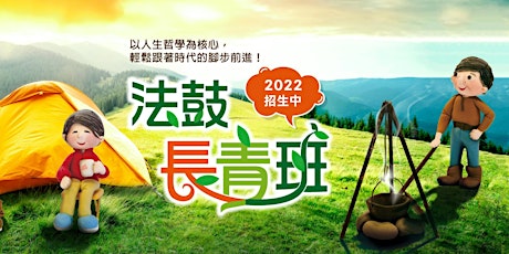 2022 法鼓长青班-新加坡班 primary image