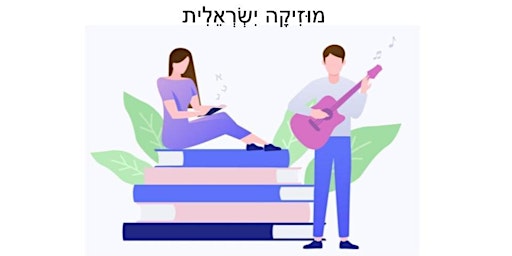 Israeli Music: 2022-2023