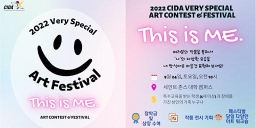 2022 CIDA Very Special Art Festival: 더 특별해진 아트 페스티발에서 만나요!