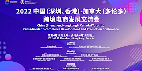 中国（深圳、香港）-加拿大（多伦多）跨境电商发展促进交流会 tickets