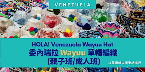 HOLA! Venezuela Wayuu Hat 委內瑞拉 Wayuu 草帽編織