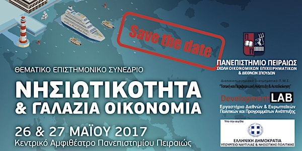 Νησιωτικότητα & Γαλάζια Οικονομία | 26 & 27.5.2017 | Πανεπιστήμιο Πειραιώς