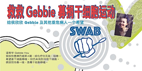 Save Gebbie Stem Cell Drive Campaign救救侯欣欣募捐干细胞运动