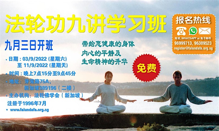 9-Day Falun Gong Exercise Workshop 法轮功九讲学习班 image