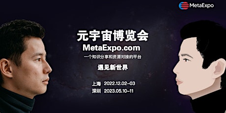 2022 Meta Expo Shanghai tickets