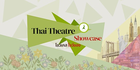 Thai Theatre Showcase: โชว์เคส โชว์ของ (Online) tickets