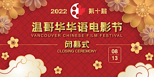 VCFF/VIYFF Closing Ceremony: Red Carpet, Awards an