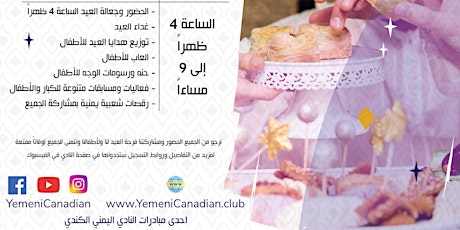 Immagine principale di حفلة عيد الأضحى المبارك ٢٠٢٢م للنادي اليمني الكندي 