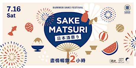 Sake Central July Matsuri Day (3pm - 5pm) primary image