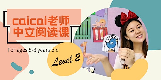 中文分级阅读 Mandarin Reading Class Level 2( Ages for 4-6)