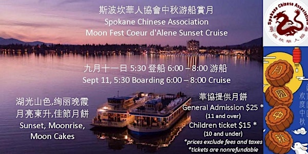 華協中秋游船賞月 Spokane Chinese Association Moon Fest Coeur d'Alene Sunset Cruise