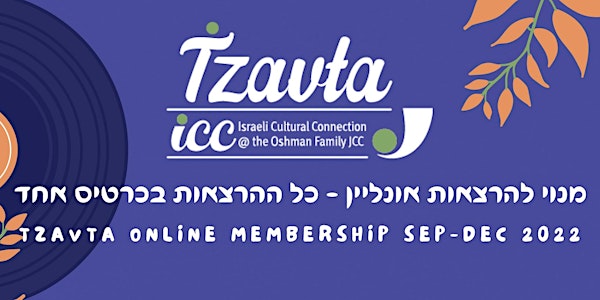 Tzavta Club Membership (in Hebrew)