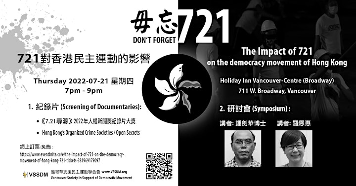 The Impact of 721  on the democracy movement  of Hong Kong / 721 對香港民主運動的影響 image