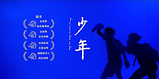New York 3rd Screening: May You Stay Forever Young 《少年》紐約再加場放映