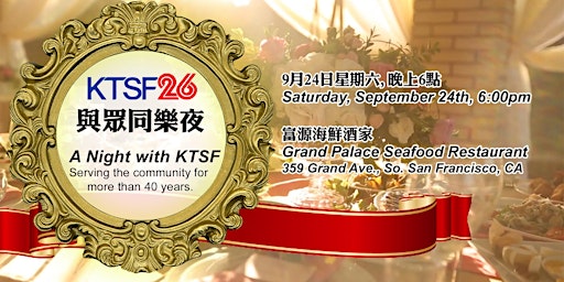A NIGHT WITH KTSF與眾同樂夜 (Serving The Community For More Than 40 Years)