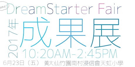 2017年6月23日 DreamStarter Fair 成果展 primary image