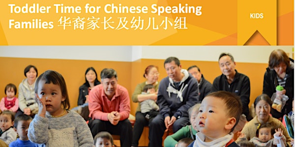 Tuesday Online Toddler Time for Chinese Speaking Families  在线华裔家庭幼儿小组