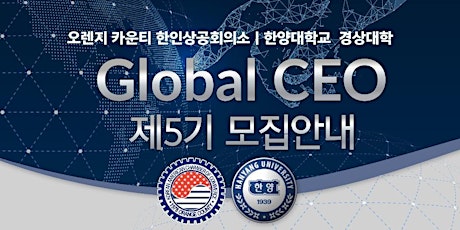 Global CEO 입학식 primary image