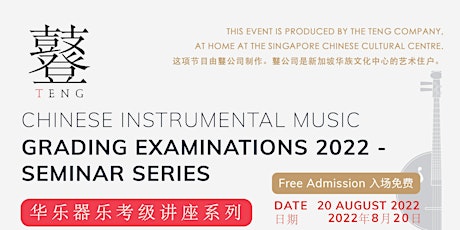 Chinese Instrumental Music Grading Exams Seminar - Dizi  华乐器乐考级讲座 - 笛子 primary image