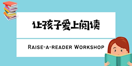 Raise-a-Reader Workshop 让孩子爱上阅读（4至8岁） | Read Chinese