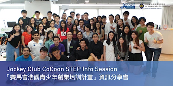 Jockey Club CoCoon Student Training in Entrepreneurship Programme Info Sess...