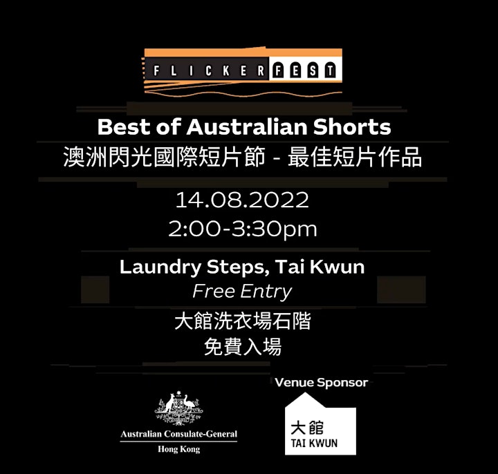 Flickerfest Hong Kong Film Festival 2022– Best of Australian Shorts image