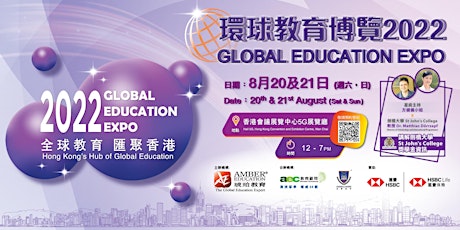 「環球教育博覽 Global Education Expo 2022」 primary image