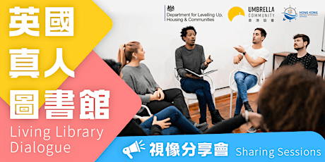 英國/香港真人圖書館 UK/Hong Kong Living Library Dialogue primary image