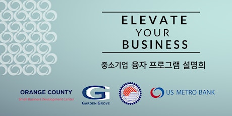 Elevate Your Business(중소기업 융자 프로그램 설명회) primary image