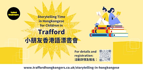 Trafford小朋友香港語漂書會 Storytelling Time in HKese for Children in Trafford