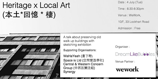 Heritage X Local Art (本土*回憶 * 棲)