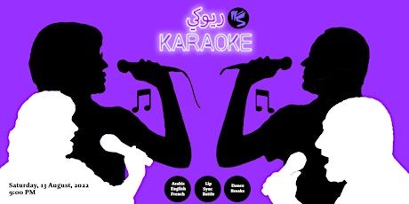 Karaoke Kawalees | كاريوكي كواليس