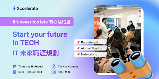 It’s never too late: Start your future in tech 有心唔怕遲:IT未來職涯規劃