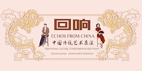 Echoes from China: Traditional Culture and Performance Arts Night
