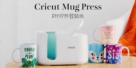 Cricut Mug Press : DIY 印杯體驗班