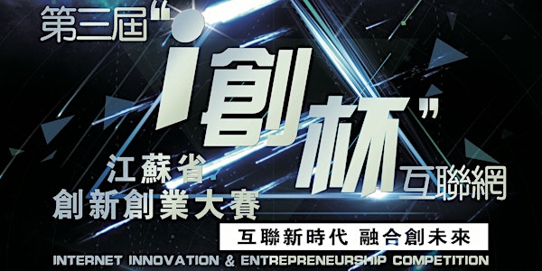 iChuang Competitions