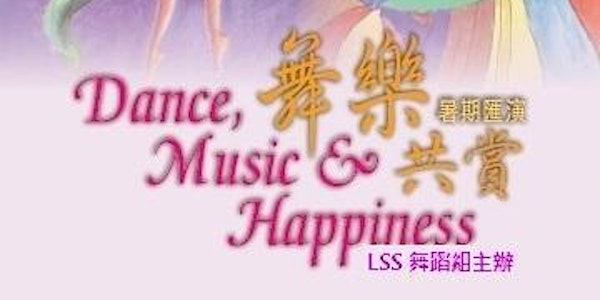 Dance, Music & Happiness 2022 舞樂共賞
