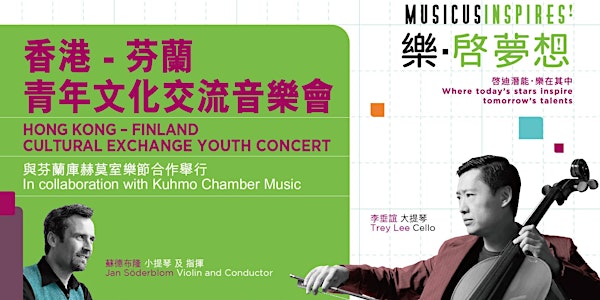 香港 - 芬蘭 青年文化交流音樂會 Hong Kong - Finland Cultural Exchange Youth Concert - 「垂誼...
