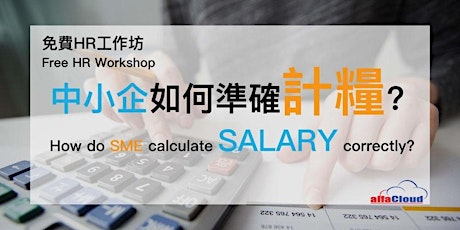 (Webniar)Free HR Workshop - How do SME calculate salary correctly ?