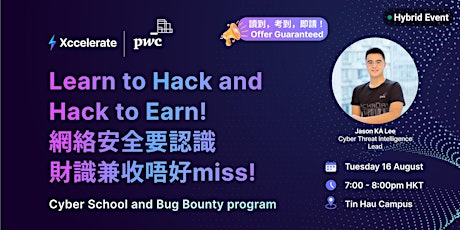Learn to Hack and  Hack to Earn! 網絡安全要認識 財識兼收唔好miss!