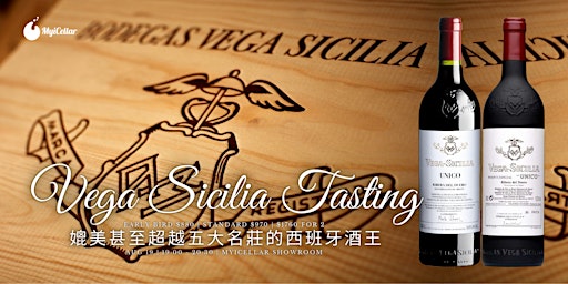媲美甚至超越五大名莊的西班牙酒王 Vega Sicilia Tasting II | MyiCellar 雲窖