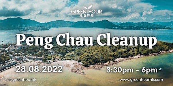 28/08 - Peng Chau Beach Cleanup｜坪洲島沙灘清潔活動