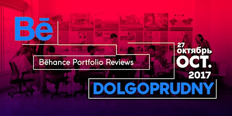 Bēhance Portfolio Reviews - Dolgoprudny primary image