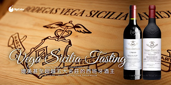 媲美甚至超越五大名莊的西班牙酒王 Vega Sicilia Tasting | MyiCellar 雲窖