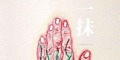 一抺 A Vibrant tale - 李美麒展覽 Meiki Lee Exhibition primary image
