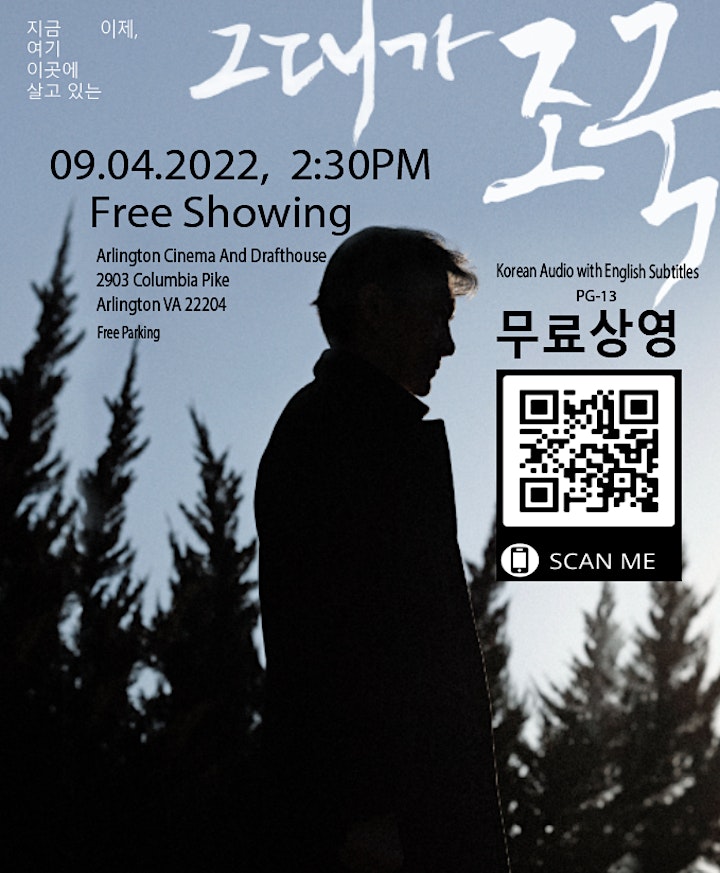 The Red Herring, 2022, 그대가 조국, FREE SHOWING 무료상영 image