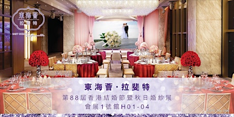 東海薈‧拉斐特 -「第88屆香港結婚節暨秋日婚紗展」 primary image