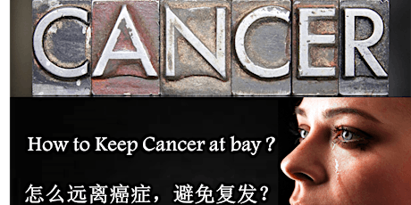 预防癌症，从"气"开始 Cancer Prevention start with "Qi" (Chinese Seminar) primary image