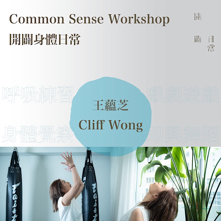 【蒲窩青年文創節】Common Sense Workshop image